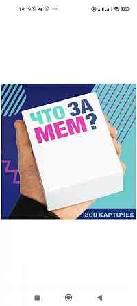 Настольная игра Что за мем? 