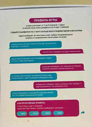 Настольная игра Что за мем? 