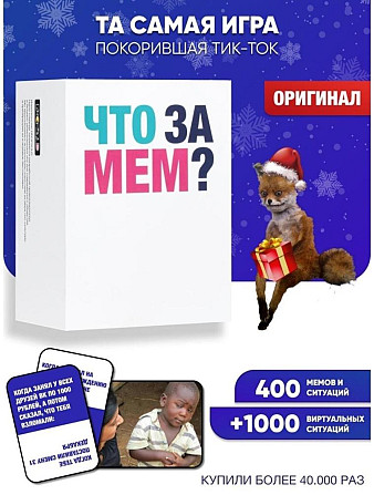 Настольная игра Что за мем?  - изображение 1