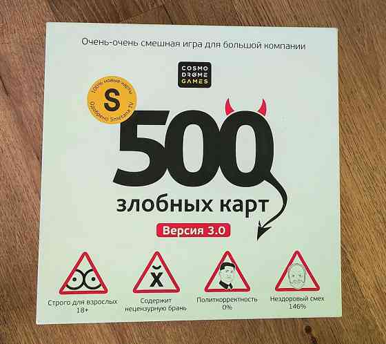 Настольная игра 500 злобных карт 