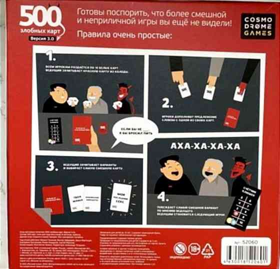 Настольная игра 500 злобных карт 
