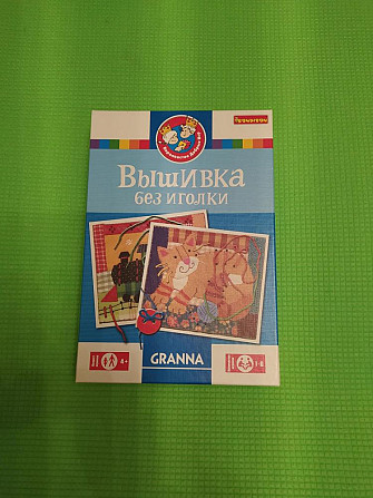 Bondibon игра 4+.Вышивка без иголки.  - изображение 1