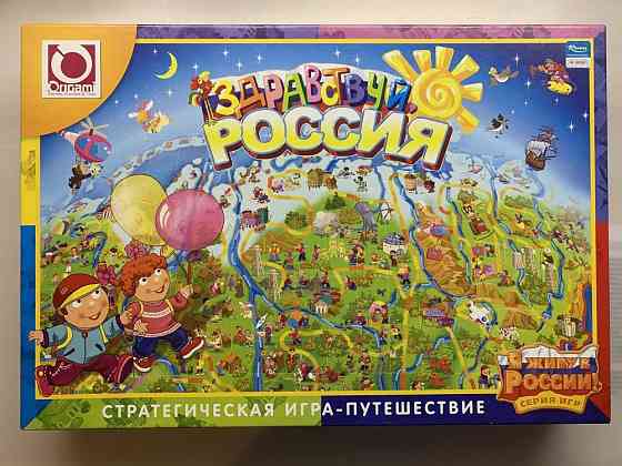 Настольная игра ,,Здравствуй Россия’’ 