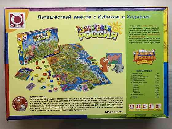 Настольная игра ,,Здравствуй Россия’’ 