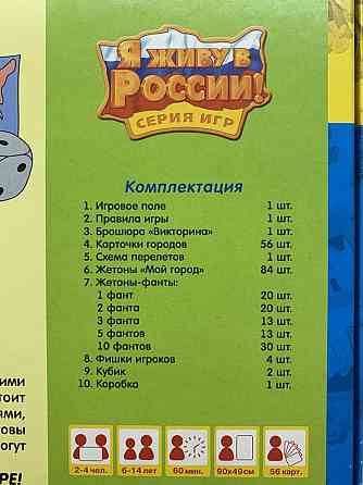 Настольная игра ,,Здравствуй Россия’’ 