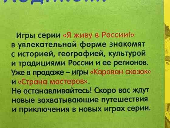 Настольная игра ,,Здравствуй Россия’’ 