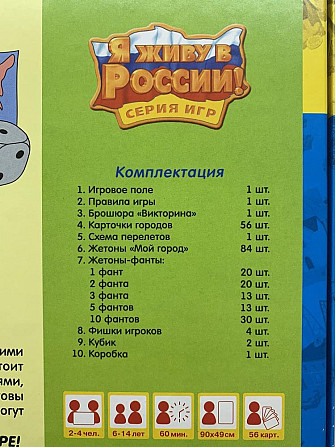 Настольная игра ,,Здравствуй Россия’’  - изображение 3