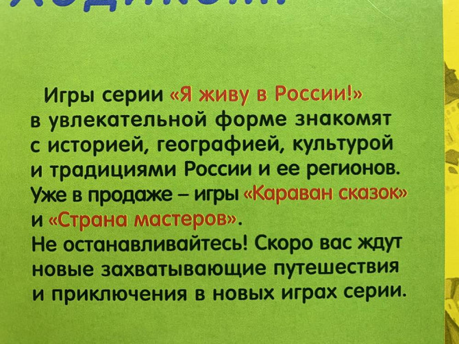 Настольная игра ,,Здравствуй Россия’’  - изображение 4