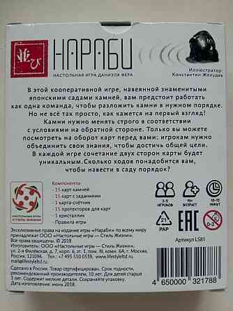 Нараби (настольная игра) 