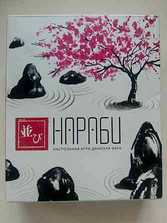 Нараби (настольная игра) 