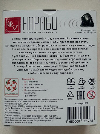 Нараби (настольная игра)  - изображение 3