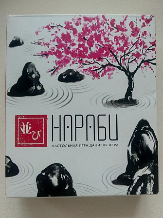 Нараби (настольная игра)  - изображение 1