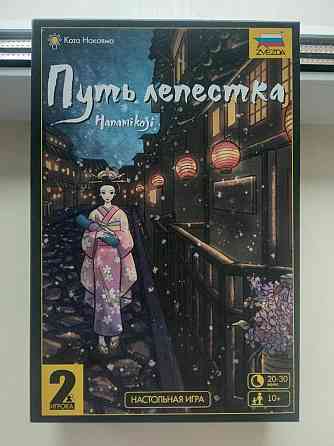 Путь лепестка (настольная игра) 