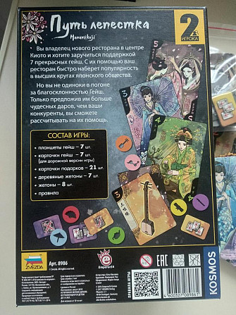 Путь лепестка (настольная игра)  - изображение 3