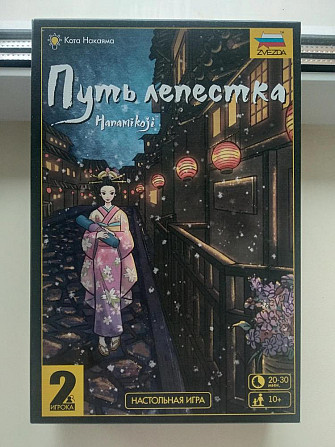 Путь лепестка (настольная игра)  - изображение 1