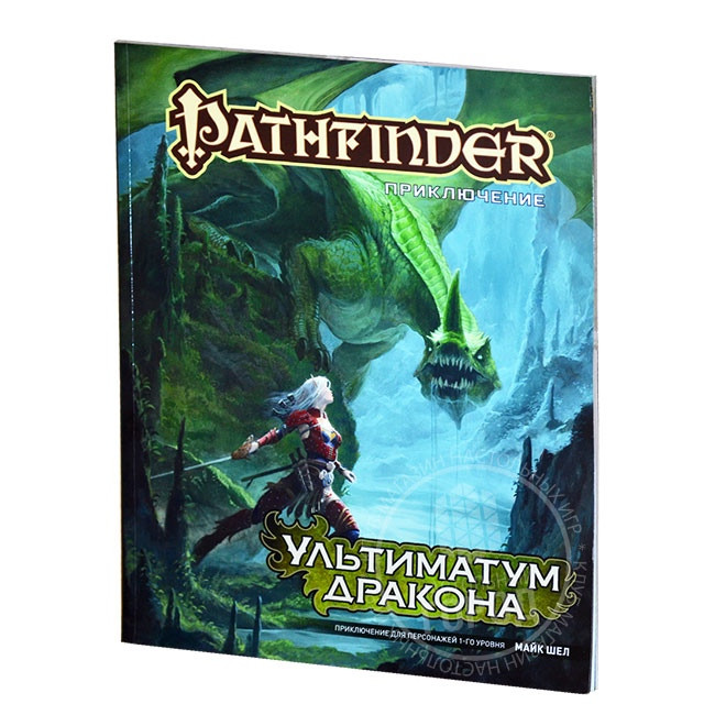 Pathfinder RPG. Приключение "Ультиматум Дракона"  - изображение 1