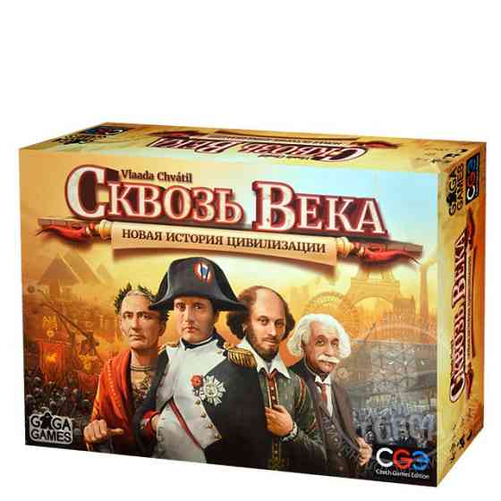 Сквозь Века. Новая История Цивилизации 