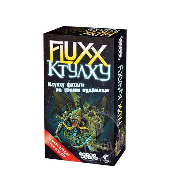 FLUXX. Ктулху 