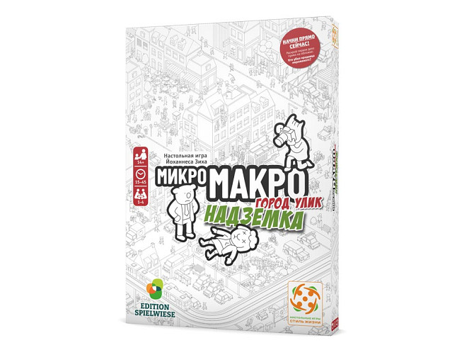 МикроМакро. Город улик. Надземка  - изображение 1