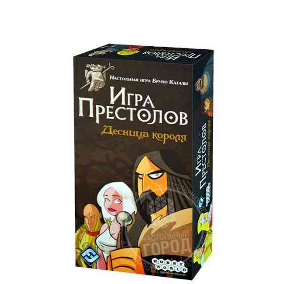 Игра престолов: Десница короля 