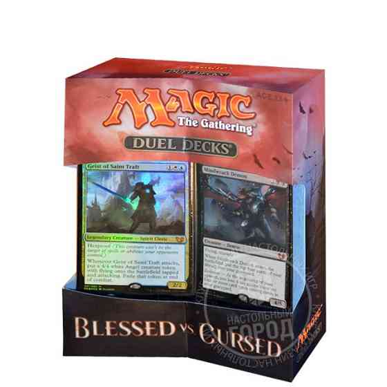 Duel Decks: Blessed vs. Cursed 