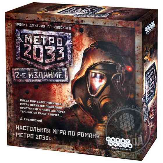 Метро 2033 