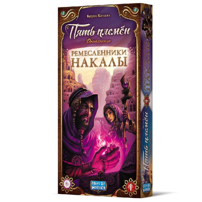 [ПРЕДЗАКАЗ] Пять племён. Ремесленники Накалы / Five Tribes: The Artisans of Naqala  - изображение 1