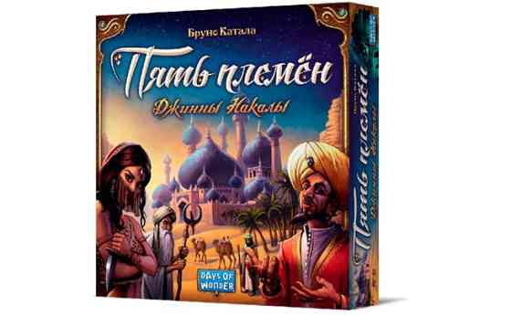 Пять племён. Джинны Накалы / Five Tribes: The Djinns of Naqala 