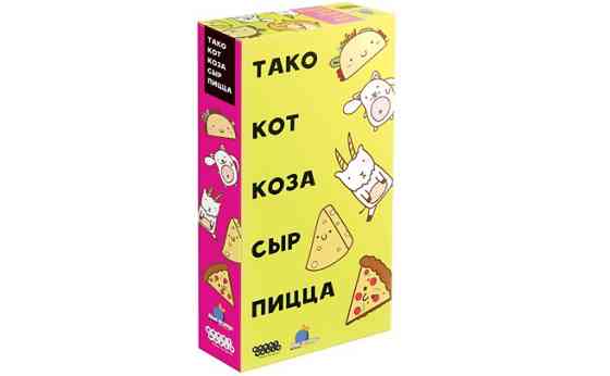 Тако, кот, коза, сыр, пицца 