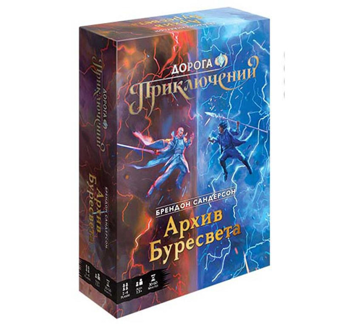 Дорога приключений. Архив Буресвета  - изображение 3