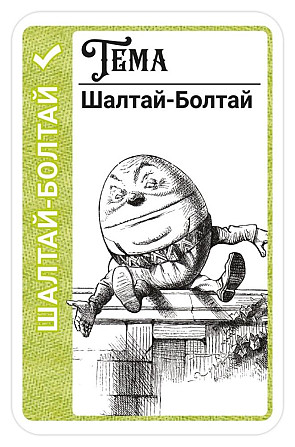 Fluxx в Стране чудес  - изображение 3