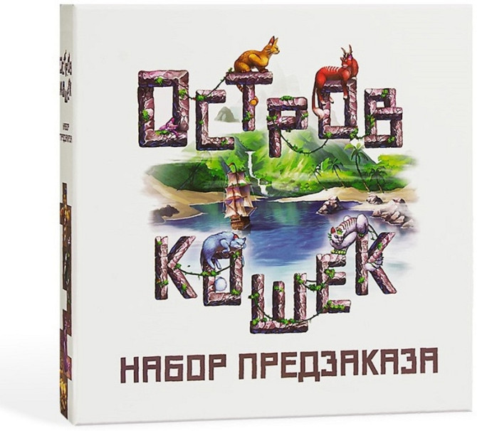 Набор из трёх игр "Остров Кошек"  - изображение 4