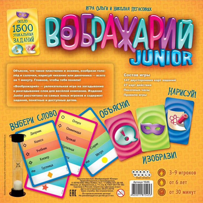 Настольная игра "Воображарий Junior"  - изображение 2