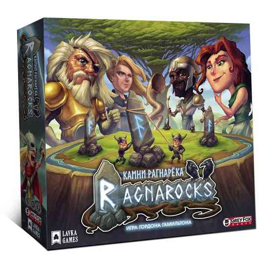 Камни Рагнарека 