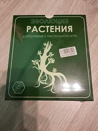 Дополнение к игре Эволюция - Растения.  - изображение 1