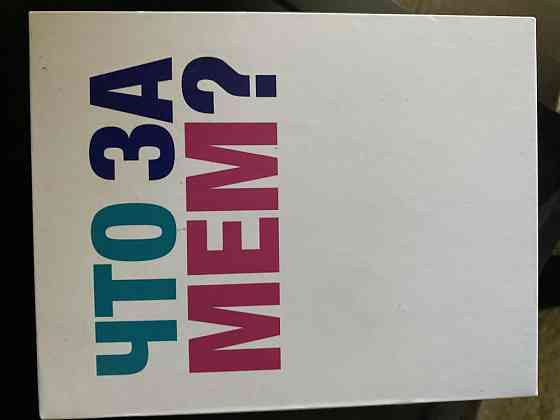 Настольная игра что за мем 