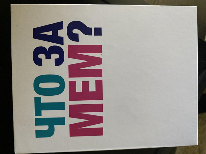 Настольная игра что за мем  - изображение 1