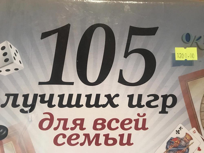 Игры для всей семьи  - изображение 1