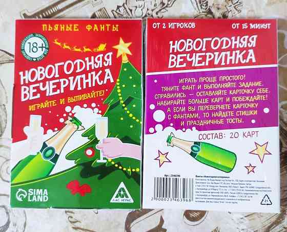 Новогодняя игра для взрослых 