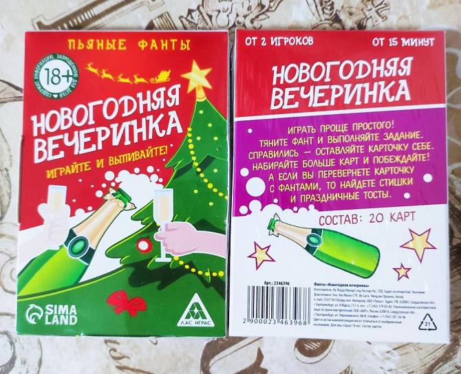 Новогодняя игра для взрослых  - изображение 1
