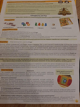 Настольная игра ОЛИГАРХ  - изображение 4