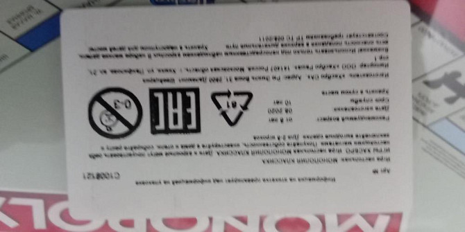 Монополия, новая не распечатаная.  - изображение 3