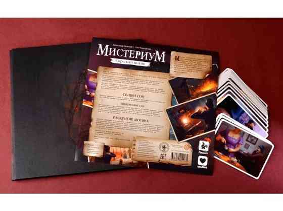Дополнительный набор карт Мистериум: Скрытый мотив 