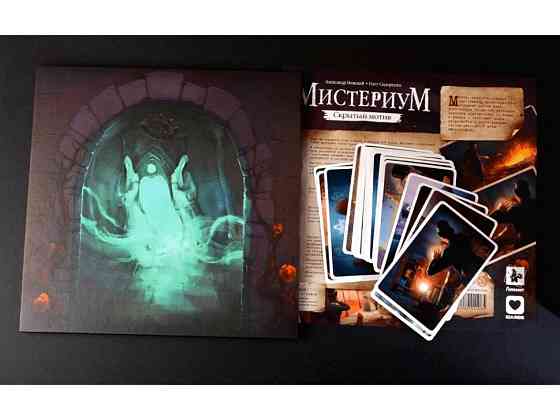 Дополнительный набор карт Мистериум: Скрытый мотив 