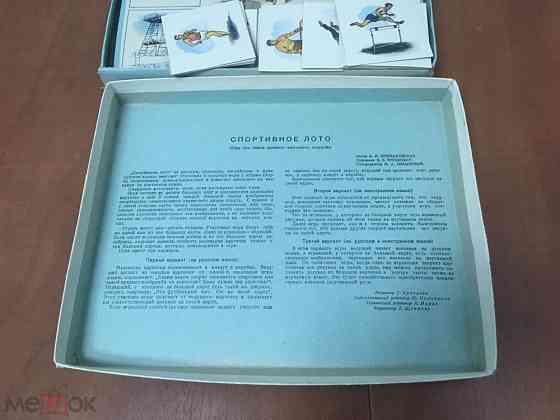 Редкая настольная игра Спортивное лото 1958 год 