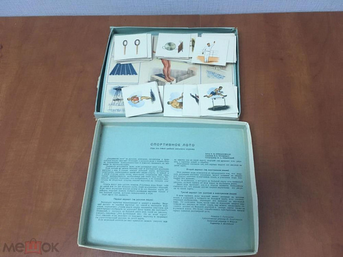 Редкая настольная игра Спортивное лото 1958 год  - изображение 3