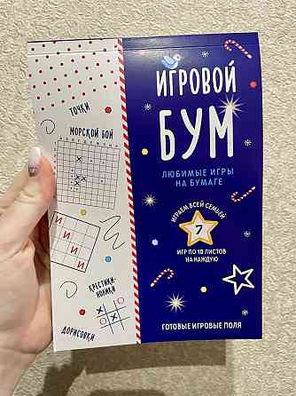 Настольные игры на бумаге «Игровой бум» 2шт 