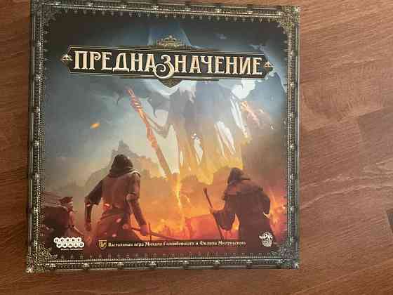 Предназначение настольная игра 