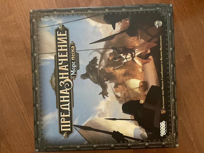 Предназначение настольная игра  - изображение 1