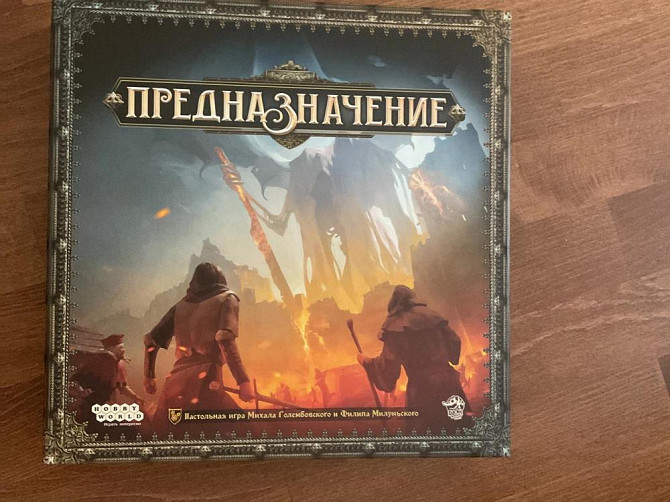 Предназначение настольная игра  - изображение 2